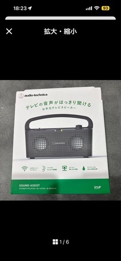お手元スピーカー　　新品
