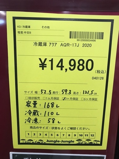 ジャングルジャングル貝塚店　冷蔵庫　アクア　ルージュ　耐熱100℃テーブル　ガラス棚　右開き　LED庫内灯　間冷式　ファン式　168L