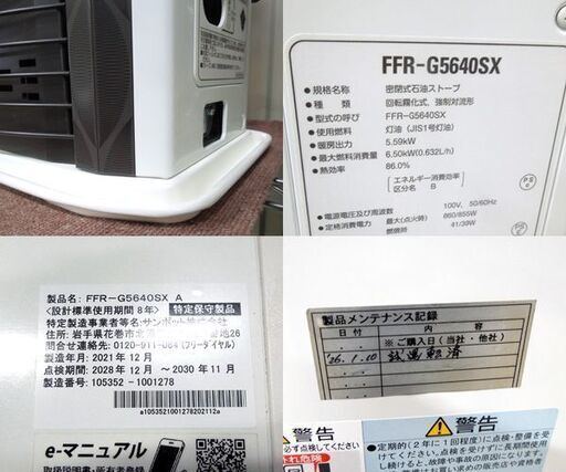 サンポット FFストーブ ゼータスイング Gモデル FFR-G5640SX A 2021年製 木造～15畳 コンクリート～23畳 試運