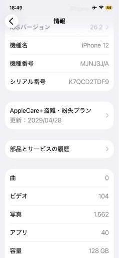 Iphone 12 SIMフリー　バッテリー100％