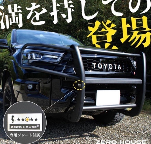 ハイラックス用ブルバー