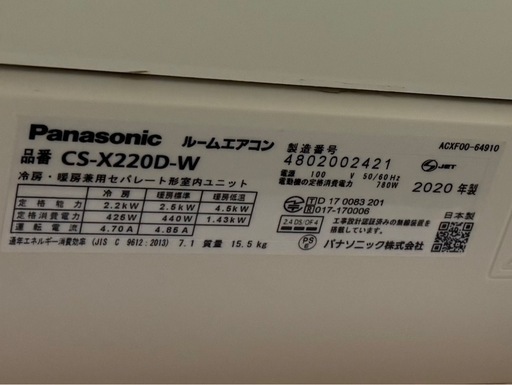     エアコン　パナソニック　エオリア　CS-X220D-W