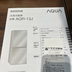 ★お譲り先確定★AQUA 冷蔵庫の画像