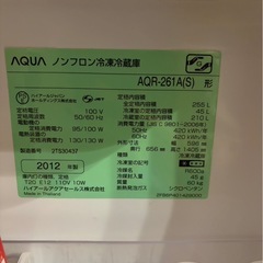 【譲渡者決定済み】冷蔵庫　255Lの画像