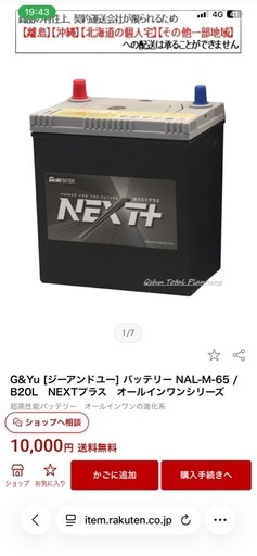 カーバッテリー新品