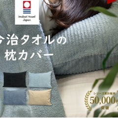 枕カバー 今治 タオル　タオルケットも出品有りの画像