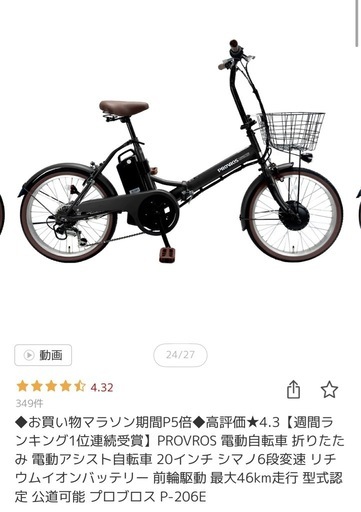 【ほぼ新品】電動アシスト自転車　　　　　