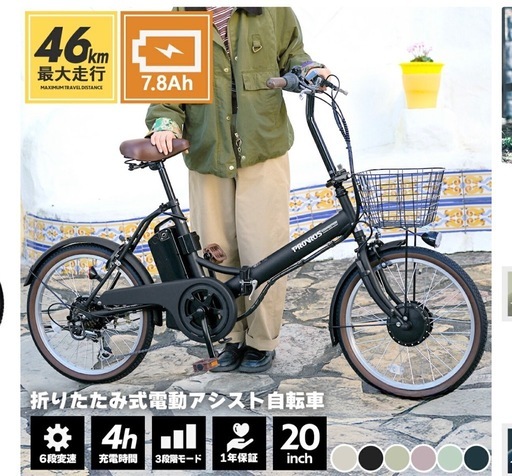 【ほぼ新品】電動アシスト自転車　　　　　