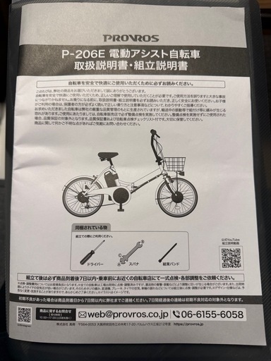 【ほぼ新品】電動アシスト自転車　　　　　