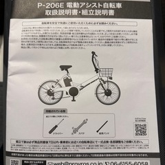 【ほぼ新品】電動アシスト自転車　　　　　の画像