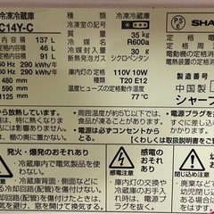 SHARP 冷蔵庫 137L（SJ-C14Y-C）※引き取り限定 の画像