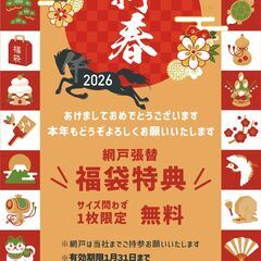 【網戸張替無料券＋アイラップ等】ウチヤマ2026福袋の画像