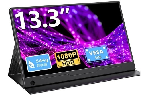 【引取り限定】Eviciv モバイルモニター 13.3インチ