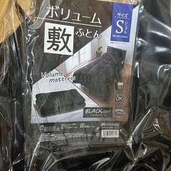 【4回のみ使用！ほぼ新品】ボリューム敷布団 (シングル/黒) - 引っ越し処分の画像