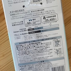 RAINY 極細ストレート水流 シャワーヘッド 三栄sanei 節水　日本製の画像
