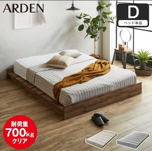 ARDEN ダブルベッド フレームダブルベッド　マットレス付き  （耐荷重700kg）
