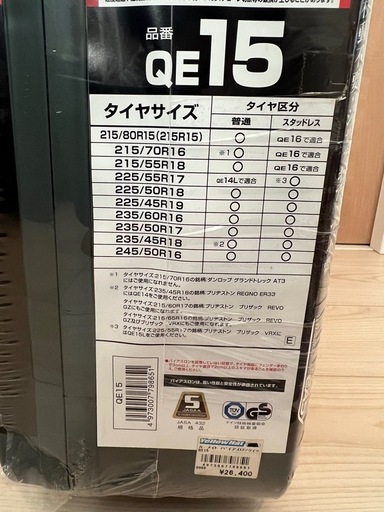 【新品・未開封】カーメイト バイアスロン QUICK EASY QE15 非金属タイヤチェーン / ゴムチェーン【値引きしました！２月