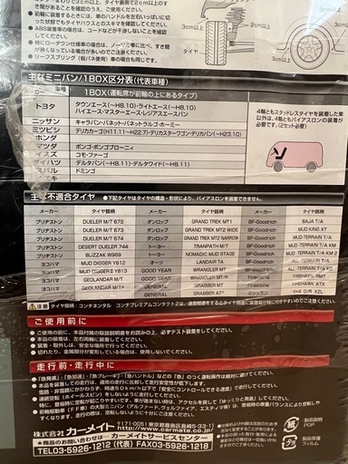 【新品・未開封】カーメイト バイアスロン QUICK EASY QE15 非金属タイヤチェーン / ゴムチェーン【値引きしました！２月