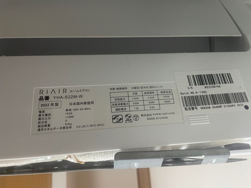 RIAIR エアコン 2022年製 YHA-S22M-W
