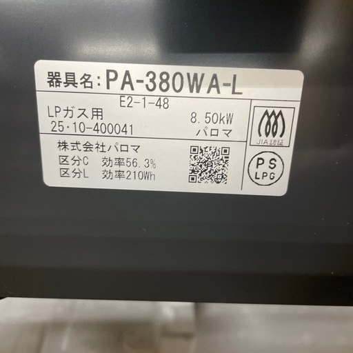 R539 ☀️ 2025年製の未使用品！ Paloma / パロマ LPガステーブル 水無し両面焼きグリル ガスコンロ 左強火 PA-