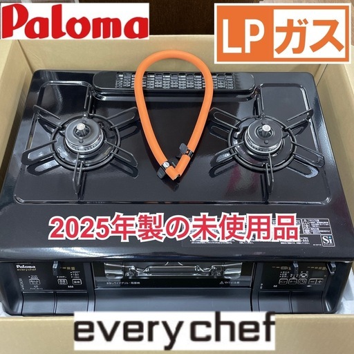 R539 ☀️ 2025年製の未使用品！ Paloma / パロマ LPガステーブル 水無し両面焼きグリル ガスコンロ 左強火 PA-380WA-L ⭐
