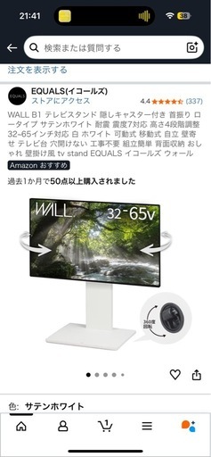 【新品未開封】EQUALS WALL B1 テレビスタンド