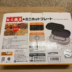 【お譲り先決まりました】たこ焼き器＆ミニホットプレートの画像