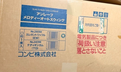 【美品・欠品なし】コンビ ハイローチェア 電動スイング