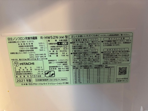 冷蔵庫　HITACHI 　2021年製