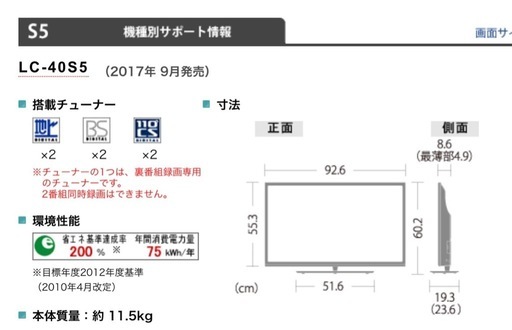 シャープ液晶テレビ40インチ