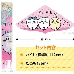 ちいかわのカイトの画像