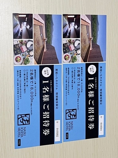 いちやホテル割引チケット (ソラキン) 氏家の宿泊券/旅行券の中古