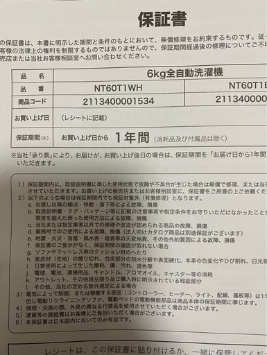 お取引先決まりました。　洗濯機2025年製 （※保証書付） 