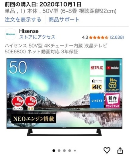 【岩どん様専用】ハイセンス50型4Kテレビ(引渡し2月下旬)