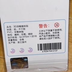 3Dシールの画像