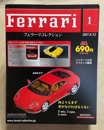 【4/22.23.24引渡し限定】フェラーリ・コレクション創刊号No.1・2007年360モデナ