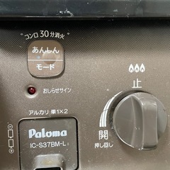 Paloma ガスコンロの画像