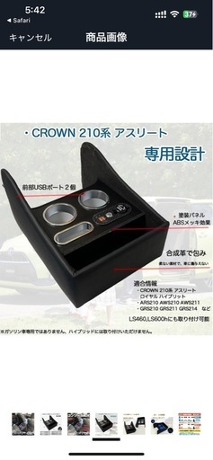 クラウン、LSコンソールボックス