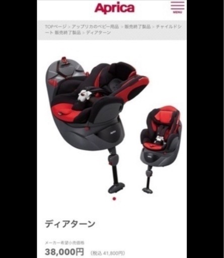 【決まりました】アップリカ チャイルドシート