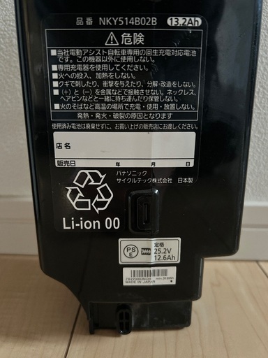 Panasonic電動アシスト自転車　リチウムイオンバッテリー NKY514B02B 25.2V 12.6Ah