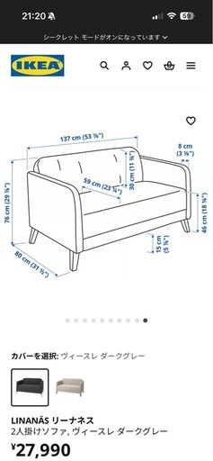 【最終値下げ早い者勝ち】IKEA ソファー リーナネス 2人掛けソファ