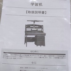 【大塚家具】学習机＋机下収納セットの画像