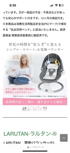 【美品】LARUTAN 電動バウンサー