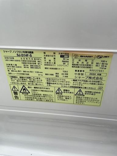 シャープ冷蔵庫　2020年製