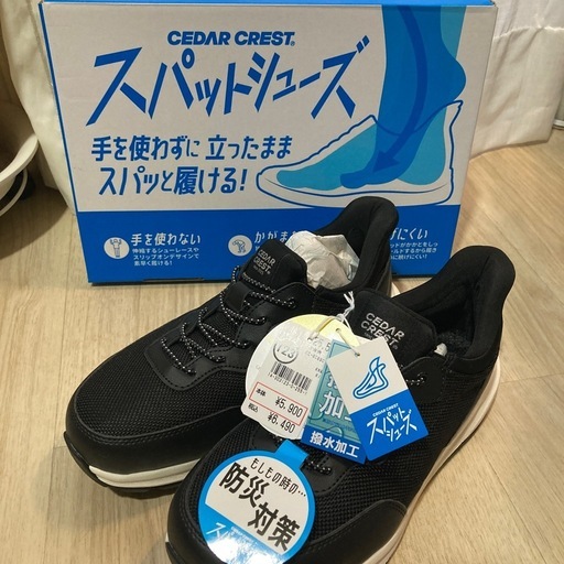 値下げ！スパット安全靴25.5㎝