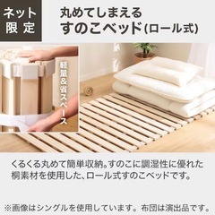 丸めてしまえる桐すのこベッド シングルの画像