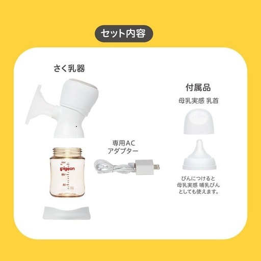 電動搾乳機　ピジョン