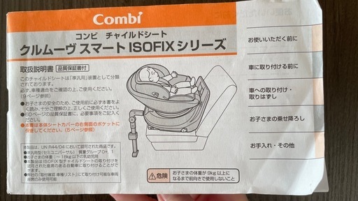【美品】コンビ　ISOFIX チャイルドシート