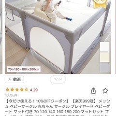 ベビーサークルの画像