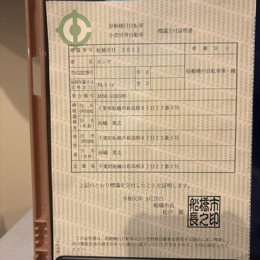 ホンダ49.0cc本付自動車